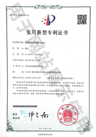 高強(qiáng)度農(nóng)用機(jī)械外連接叉專利