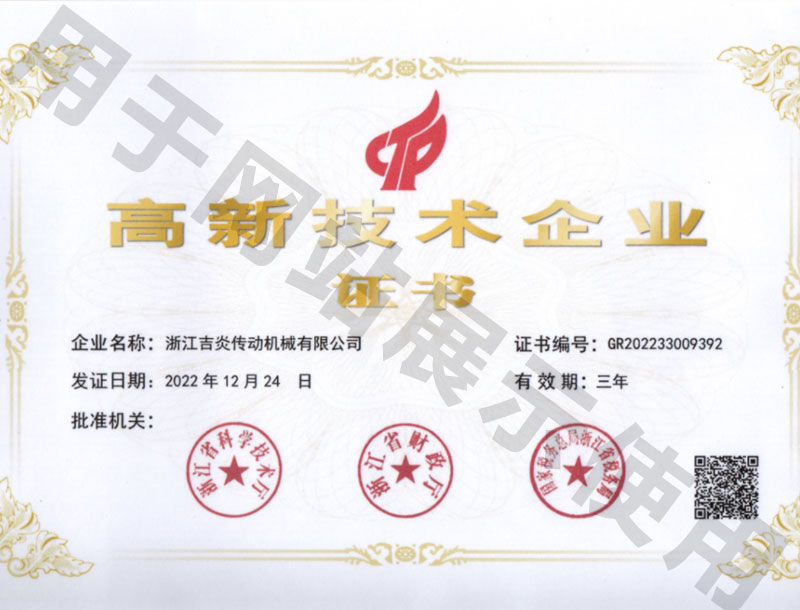 高新技術(shù)企業(yè)